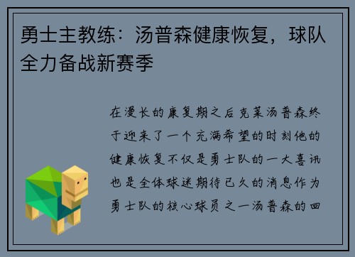 勇士主教练：汤普森健康恢复，球队全力备战新赛季